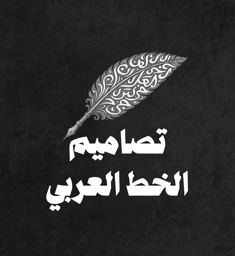 Arabic calligraphy 