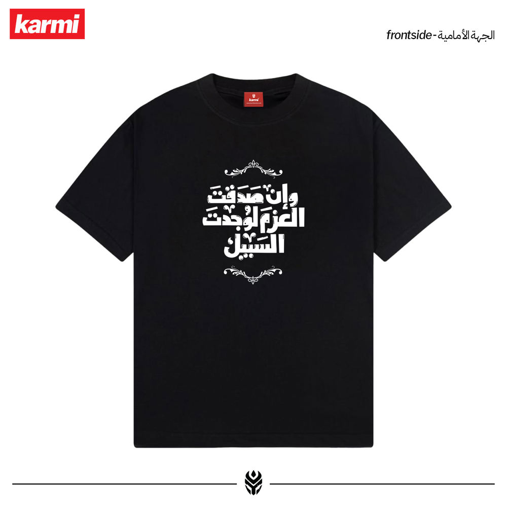 و ان صدقت العزم